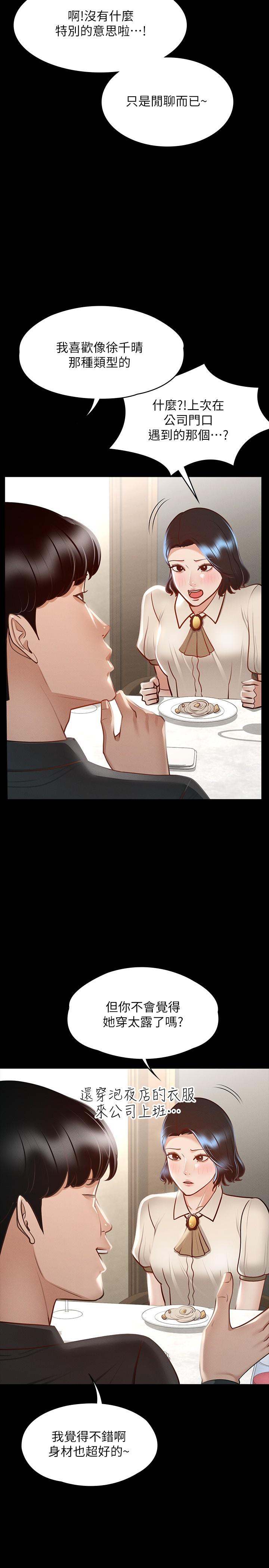 第23話-穿戰服一戰高下 - 第27.jpg页