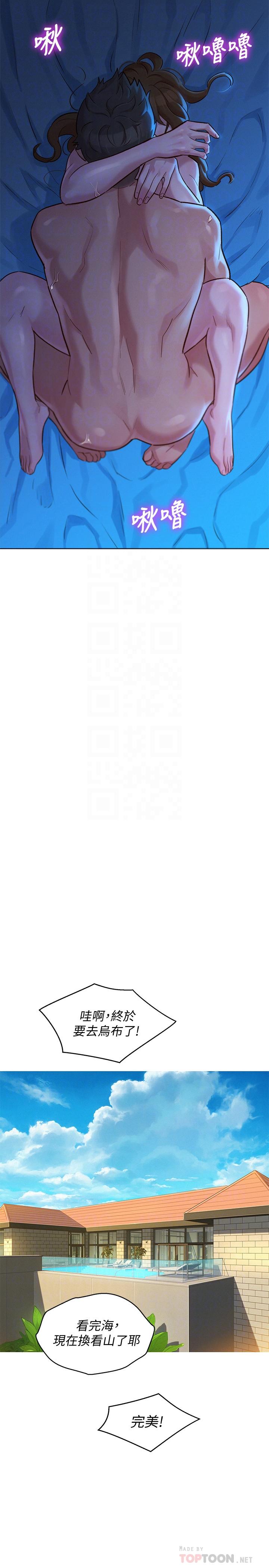 第134话-志豪二次偷襲的對像是？ - 第14.jpg页
