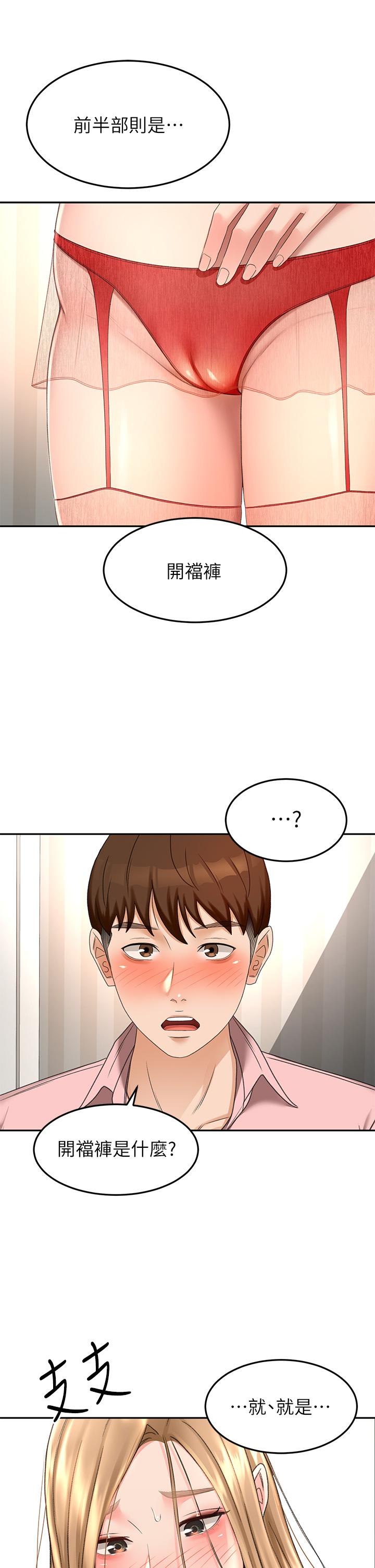 第54話-這是為你設計的內衣 - 第11.jpg页