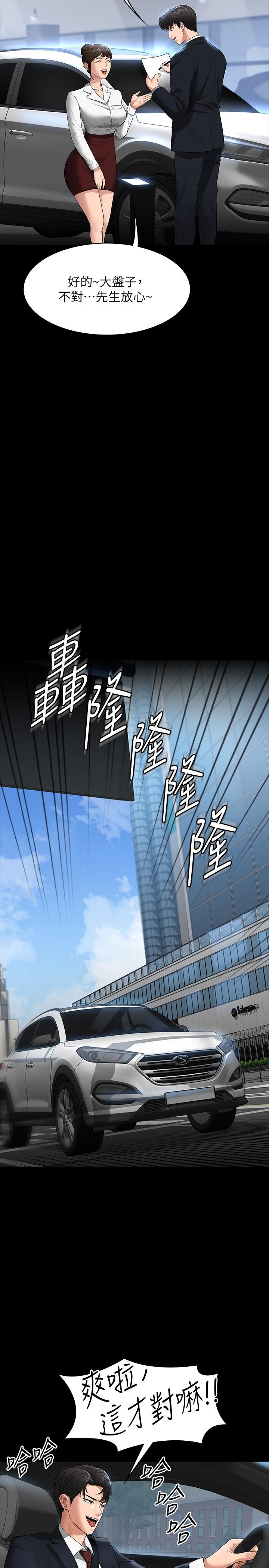第38話-用你的小穴來賠罪 - 第22.jpg页