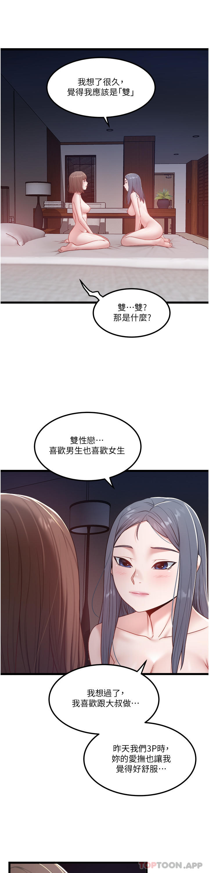 第35话-肉体性向测验 - 第7.jpg页