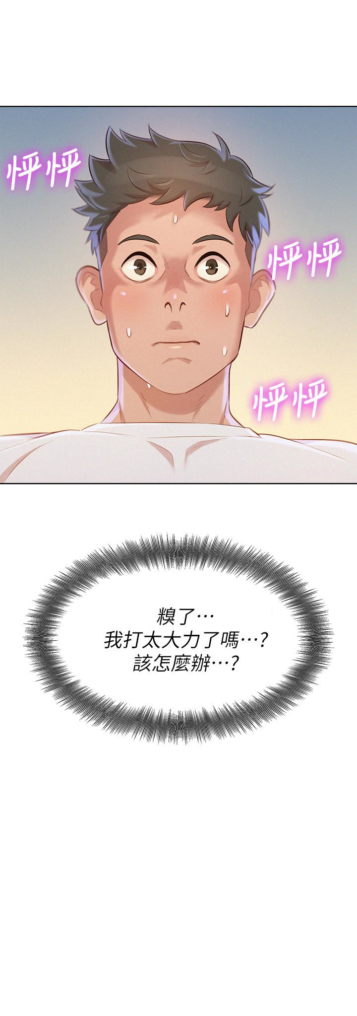 第68话-被志豪馴服的慧美 - 第2.jpg页
