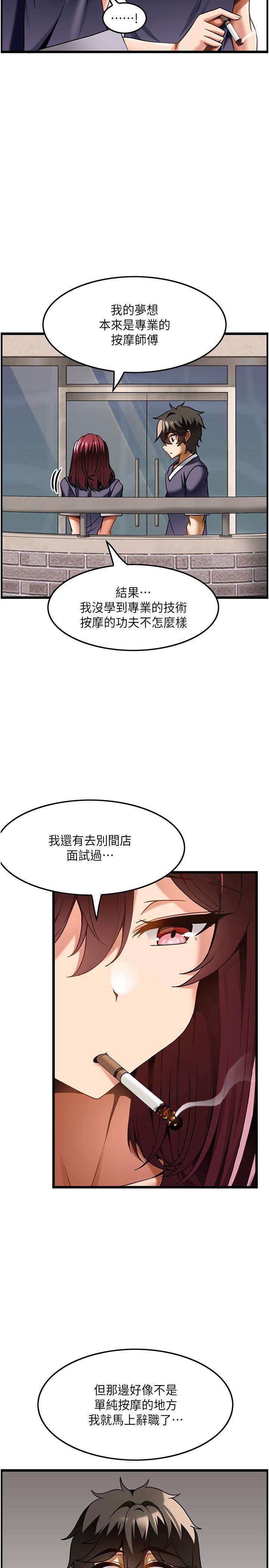 第18话-鲜嫩的鲍鱼 - 第19.jpg页