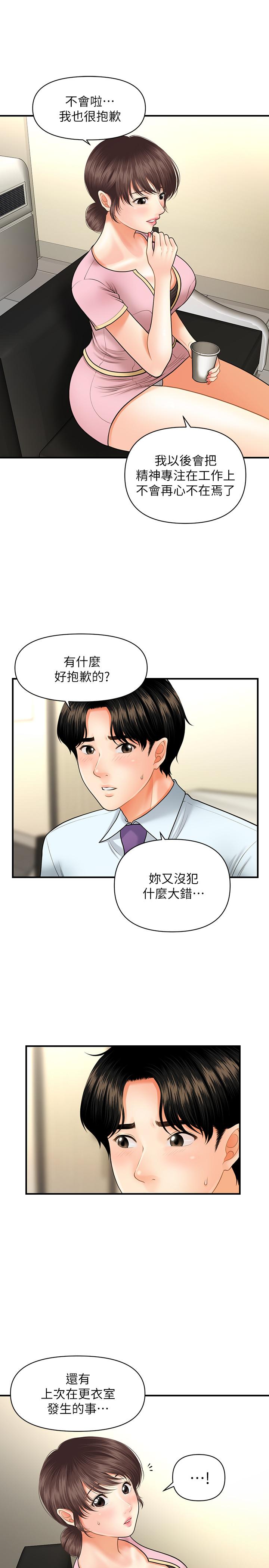 第14話-對彼此坦誠的兩人 - 第22.jpg页