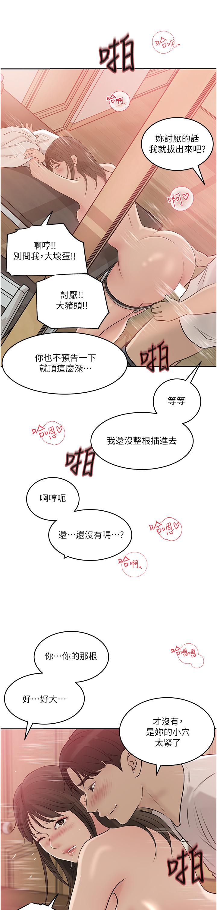 第43话-在小姨子身上种草莓 - 第25.jpg页