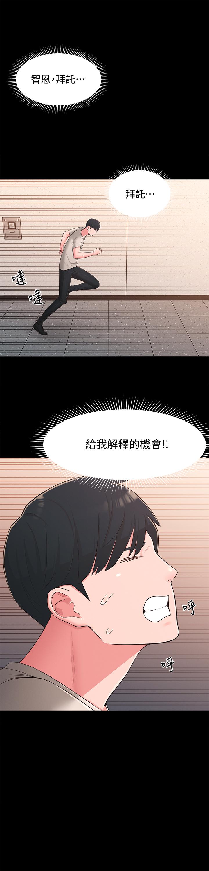 第39话-智恩宣布结婚 - 第20.jpg页