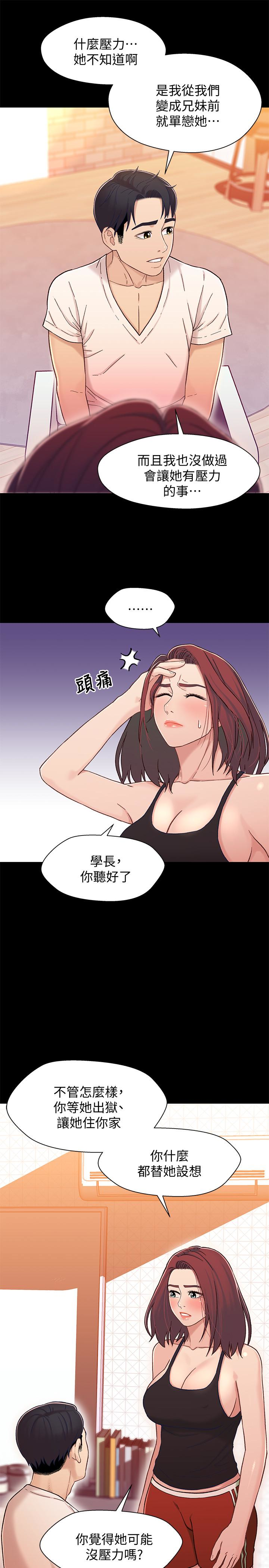 第14话-我可以當小橘姊姊的替代品 - 第5.jpg页