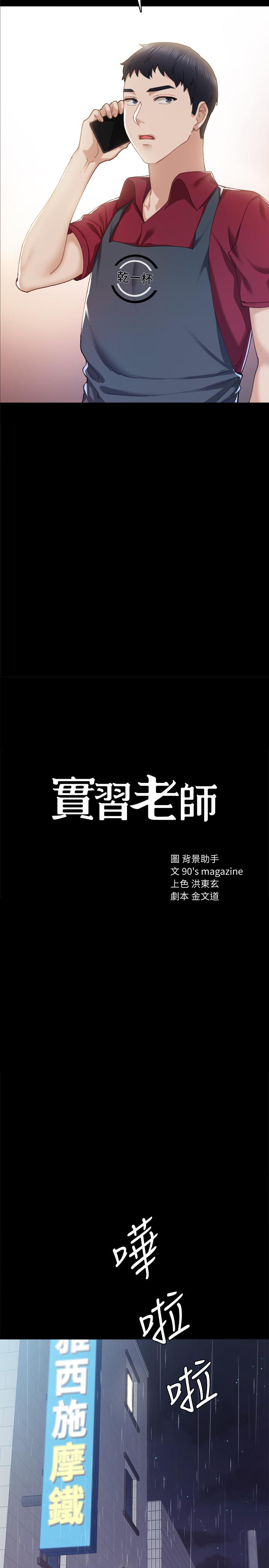 第90話-第一次感到羞恥 - 第2.jpg页