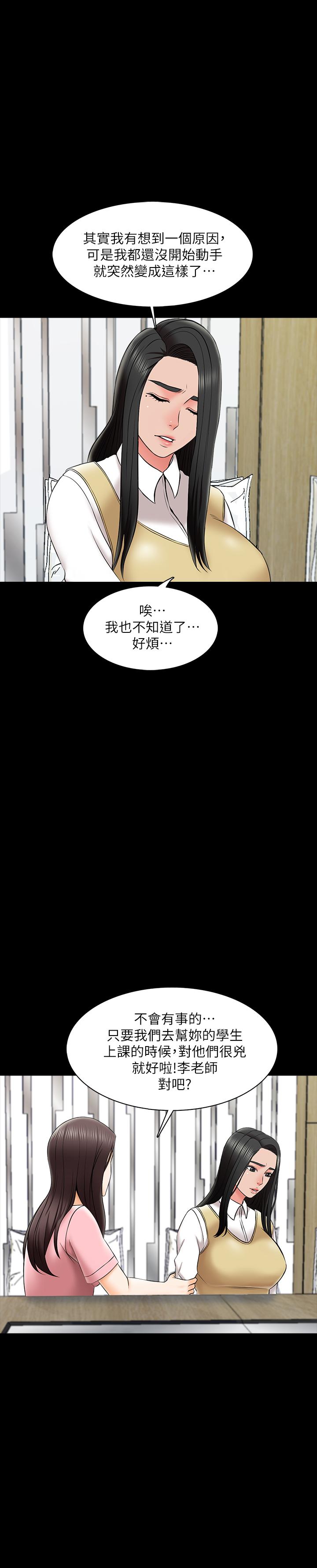 第26话-陷入窘境的宋老师 - 第20.jpg页