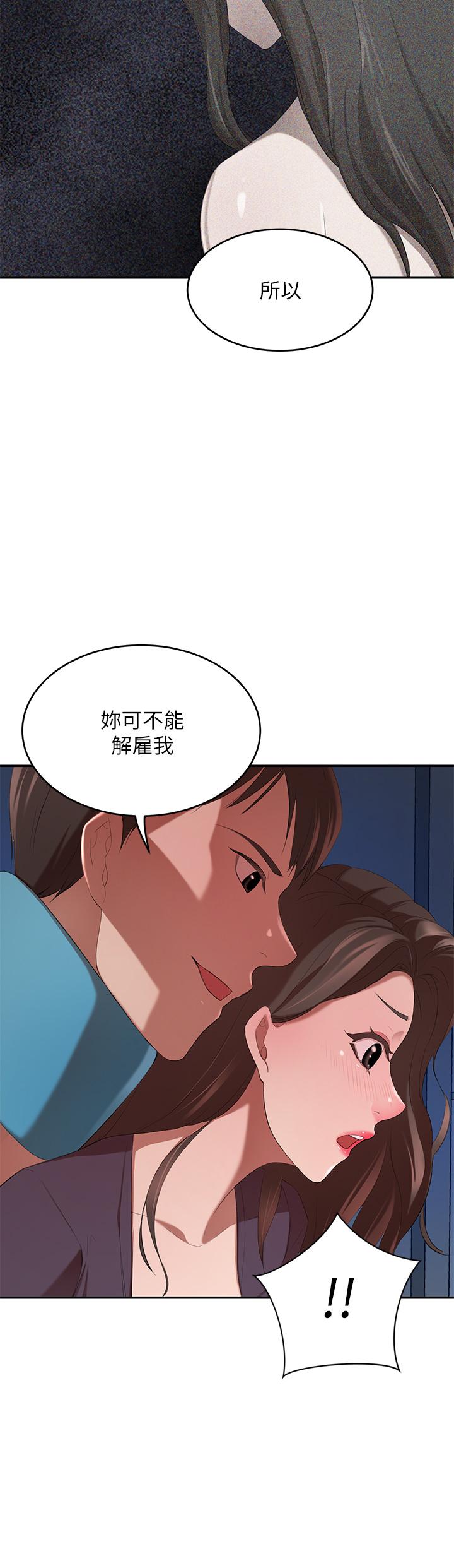 第4話-讓我也摸一下，才公平 - 第47.jpg页