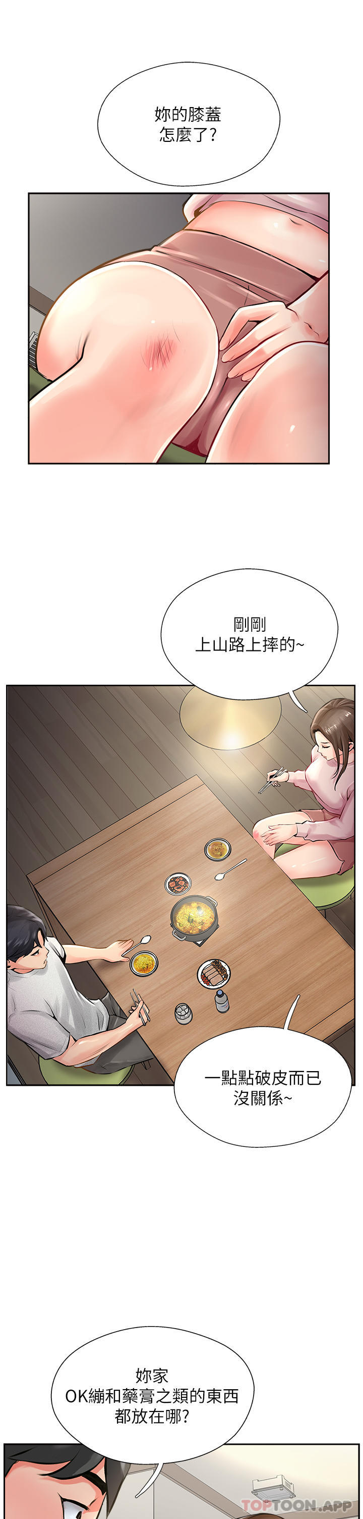 第14话-等等…有东西要喷出来了 - 第19.jpg页