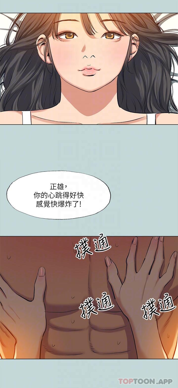 纵夏夜之梦 最终话-我的真命天女 - 第18.jpg页