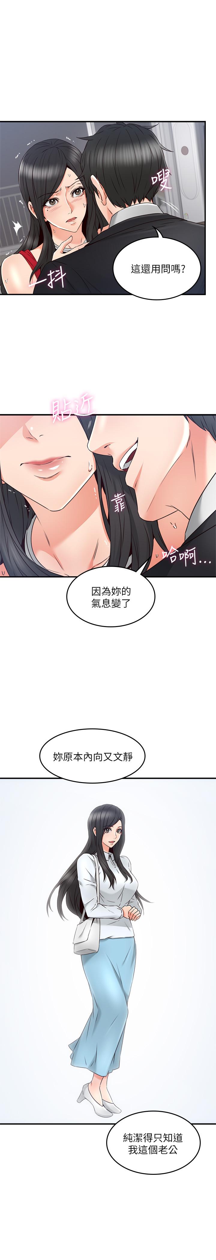 第29話-我知道你有多淫蕩 - 第21.jpg页