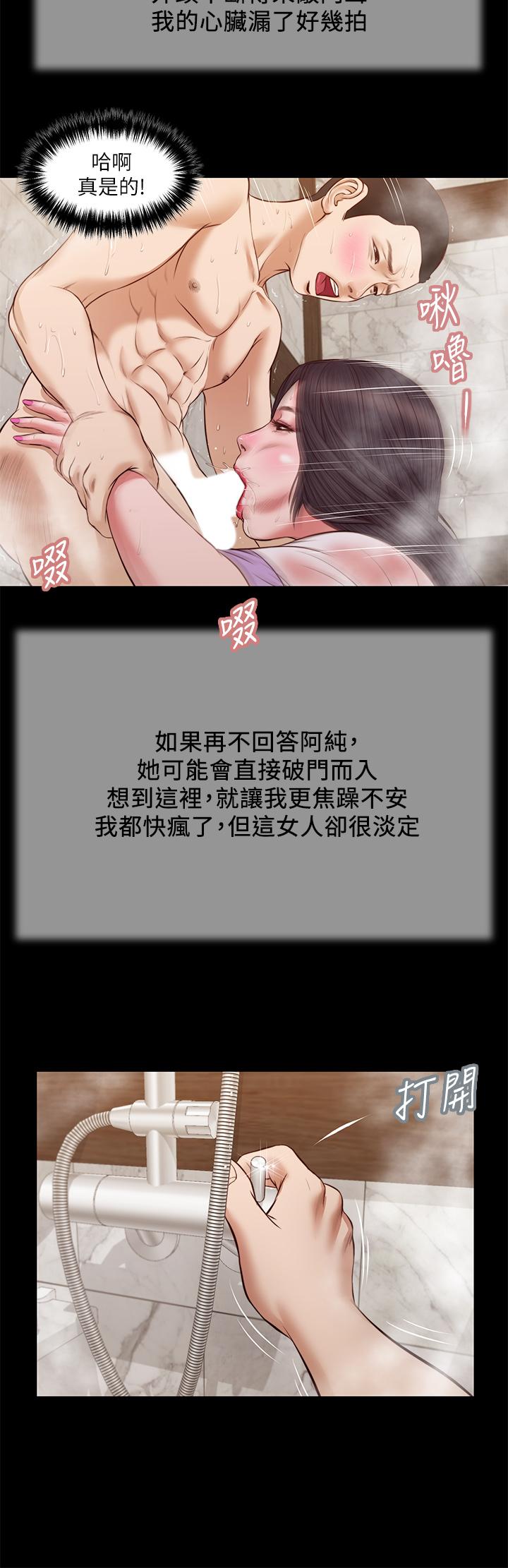 第30话-在维廷怀中沉沦的郑雪 - 第5.jpg页