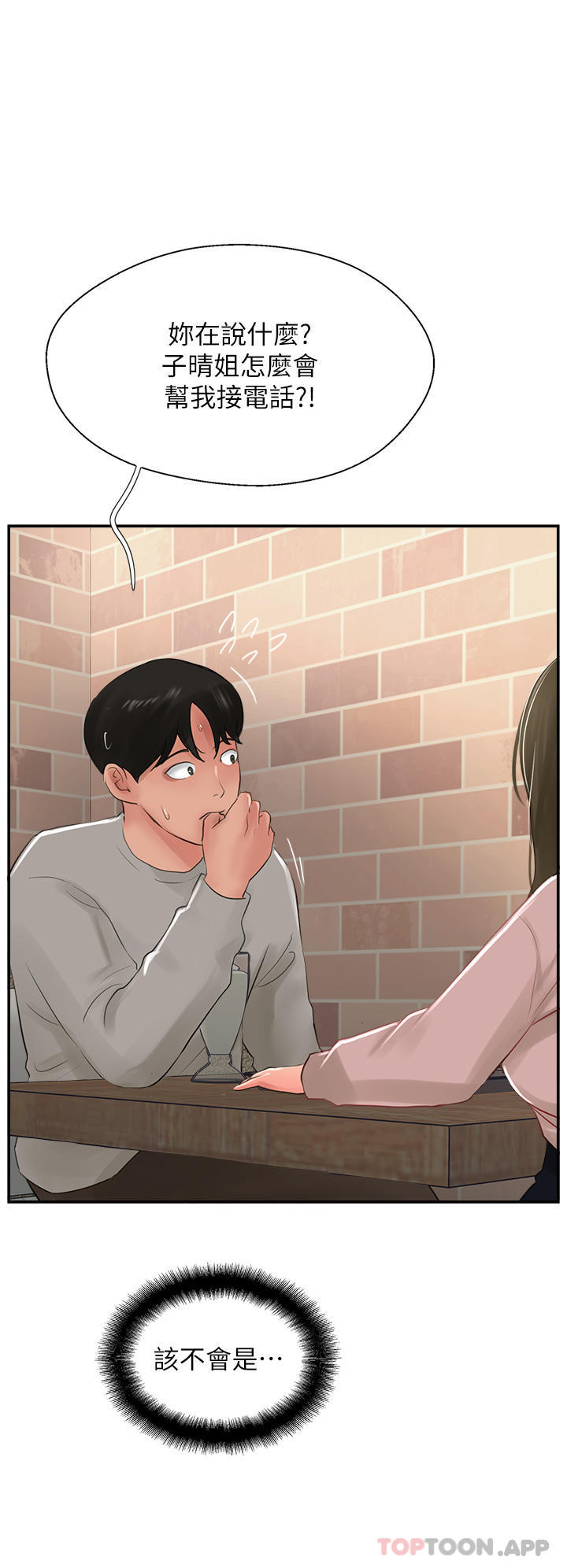 第26话-我的很大，妳忍一下 - 第36.jpg页