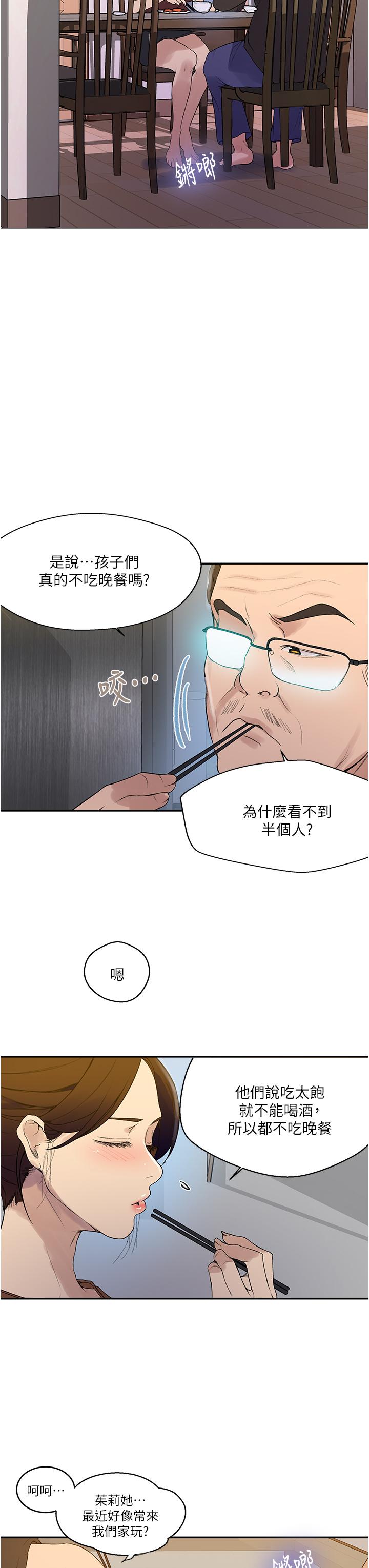 第133話-今晚獨享子豪的肉棒 - 第13.jpg页