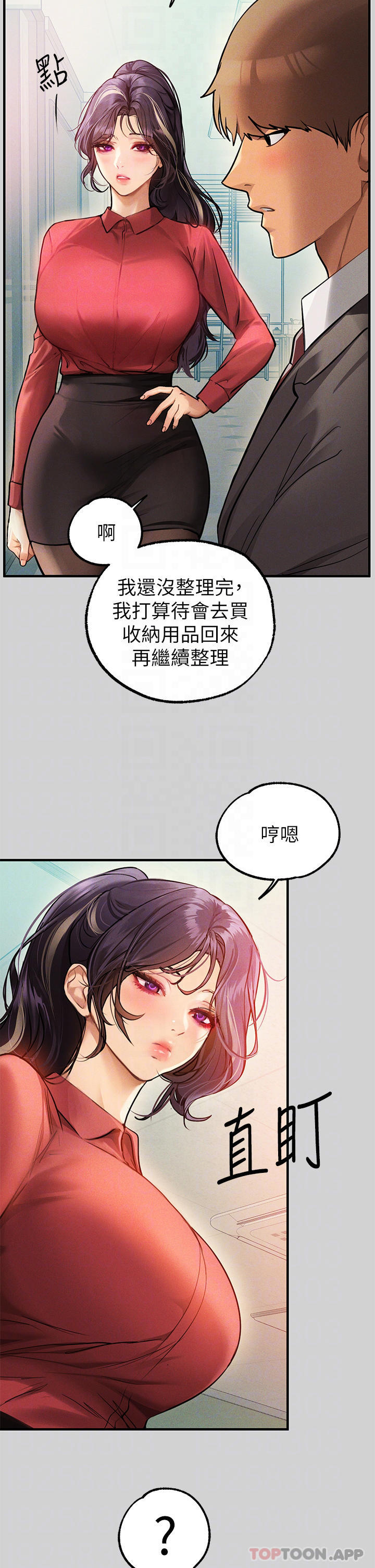 第84话-你竟敢不听话 - 第8.jpg页