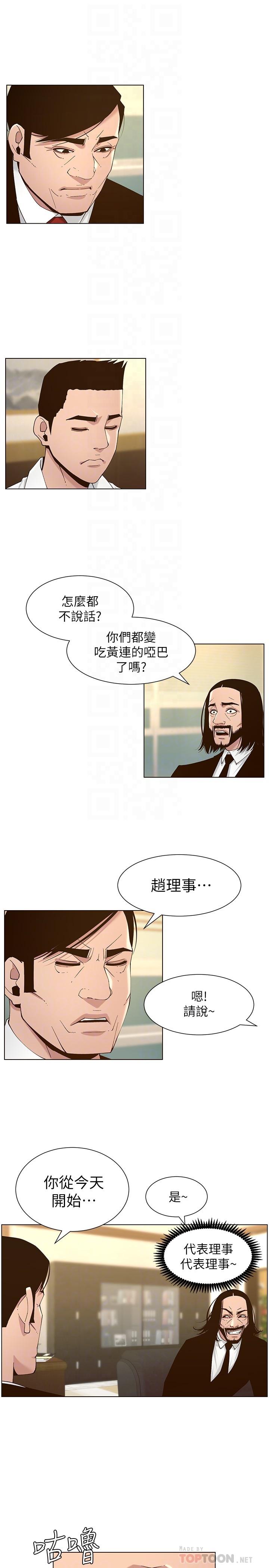 第112话-春德和赵理事的会面 - 第12.jpg页