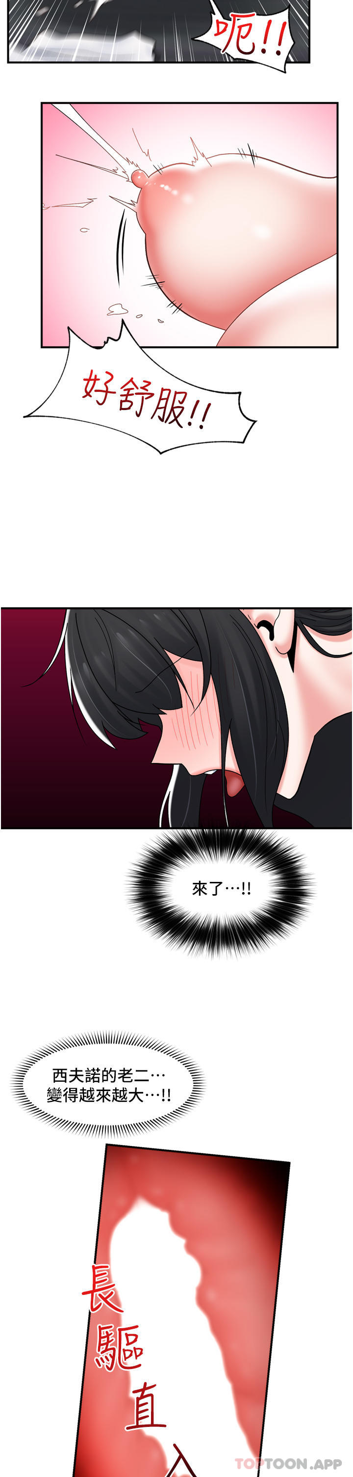 第78话-你比我老公还厉害！ - 第11.jpg页