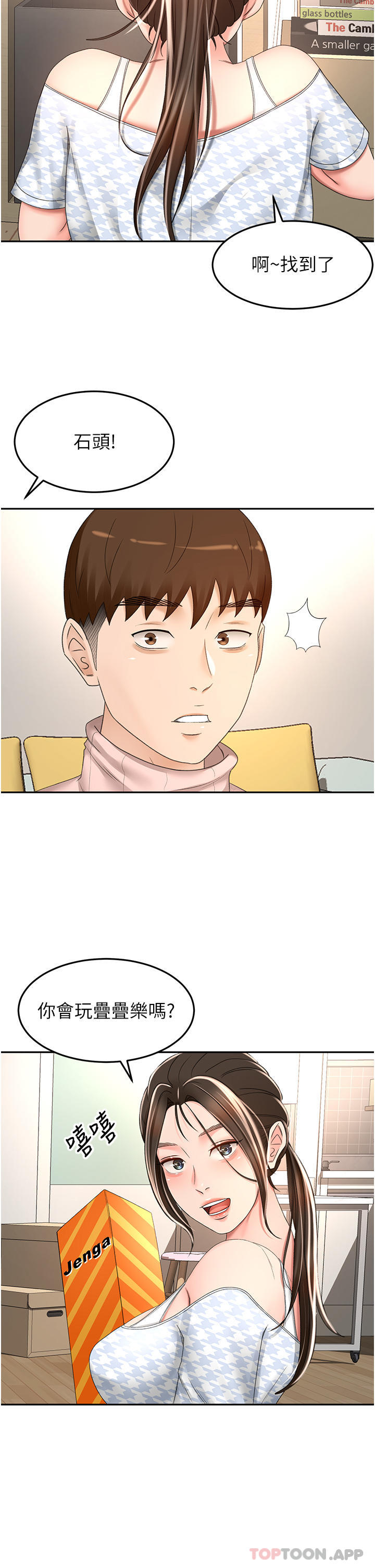 第73话-成人版叠叠乐 - 第26.jpg页