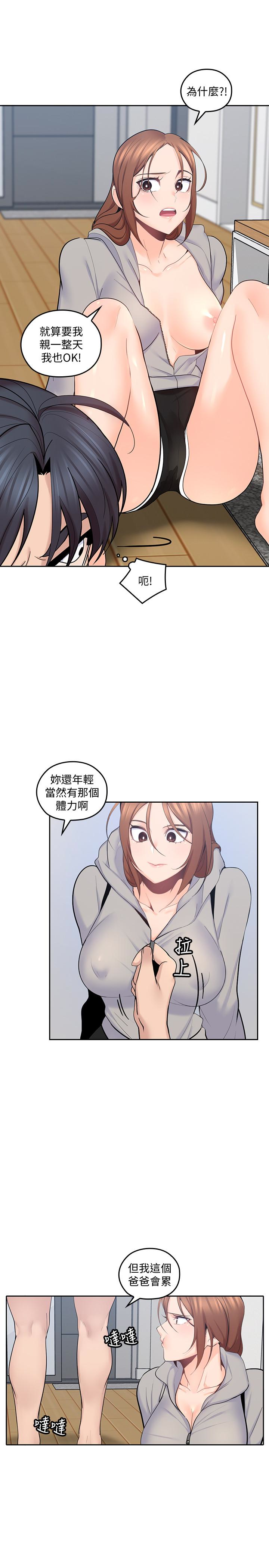 第18話-年輕且慾望強的她 - 第20.jpg页