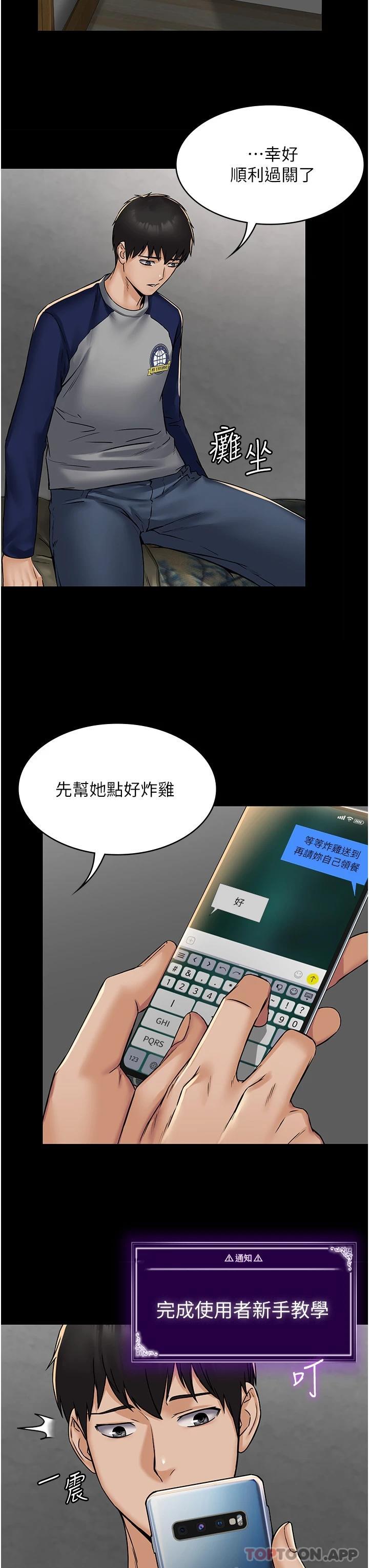 第3话-控制恶霸女上司的催眠 - 第20.jpg页