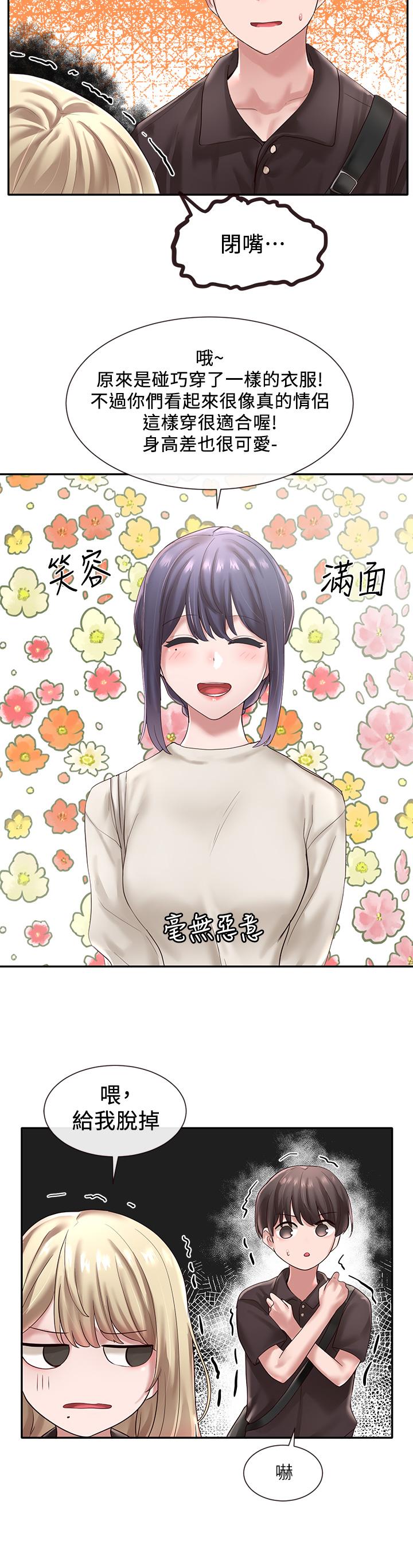 第43話-她們對毅杰的心意 - 第27.jpg页