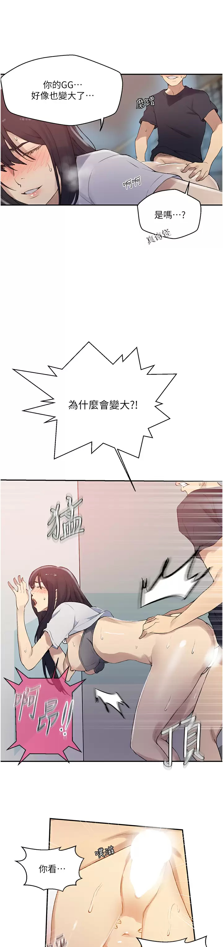 第159话-在顶楼打炮给别人看 - 第7.jpg页
