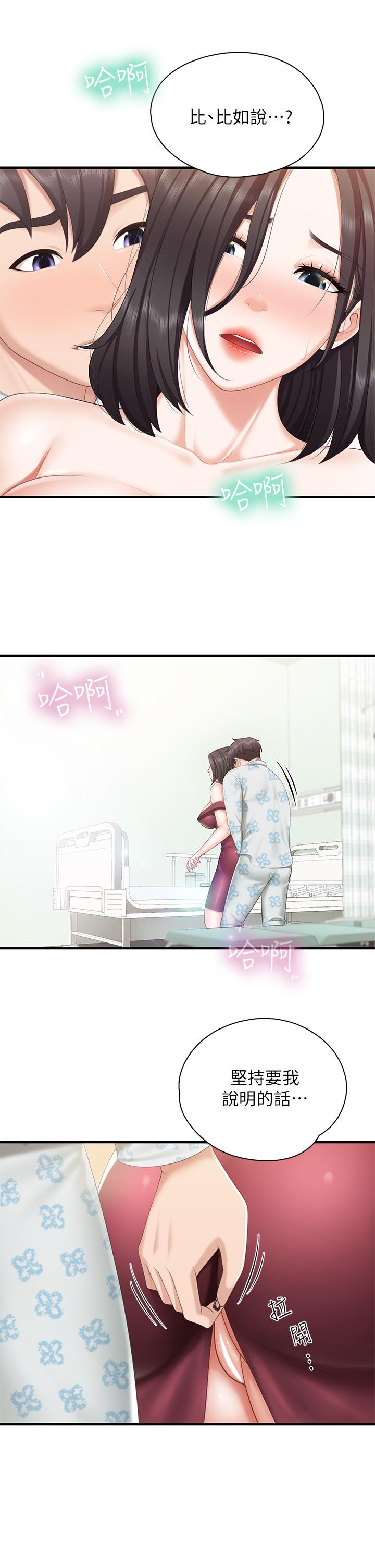 第35話-一滴不剩舔乾淨 - 第3.jpg页