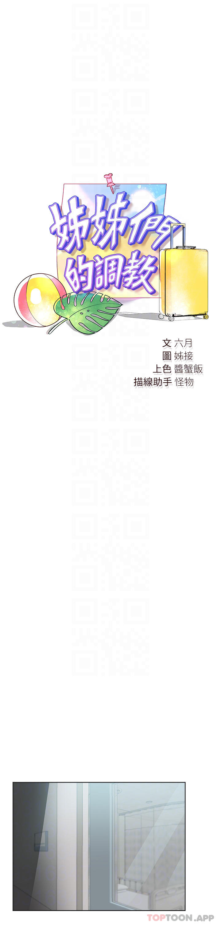 第66话-「她」的告白 - 第6.jpg页