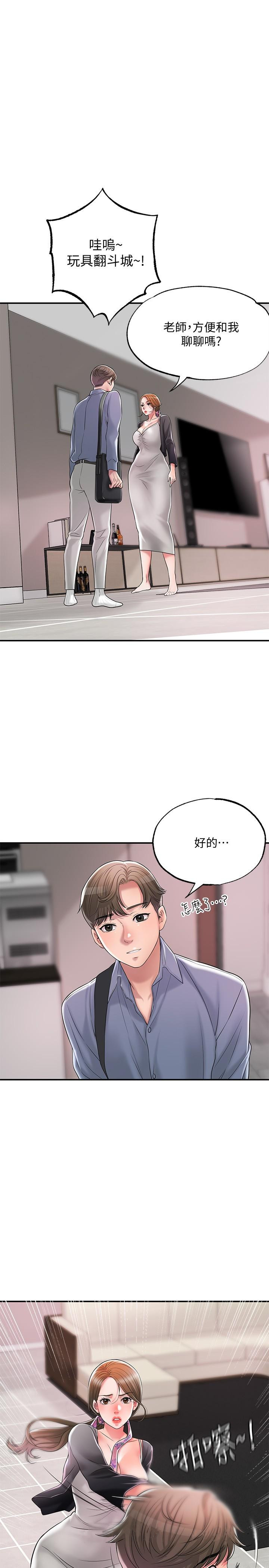 第21話-我上過老師了 - 第32.jpg页