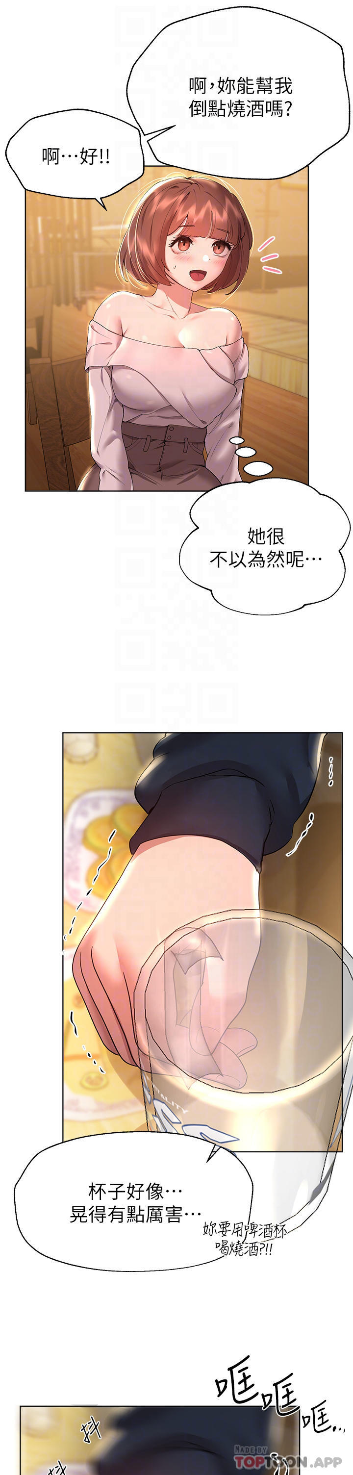 第55話-在我身下的妳…太美了 - 第12.jpg页