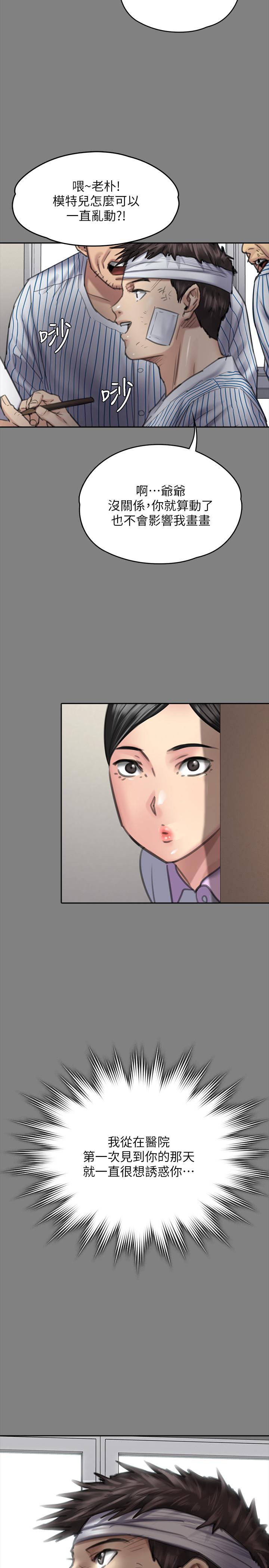 第163話-迷上俊彪的樸多靜 - 第21.jpg页
