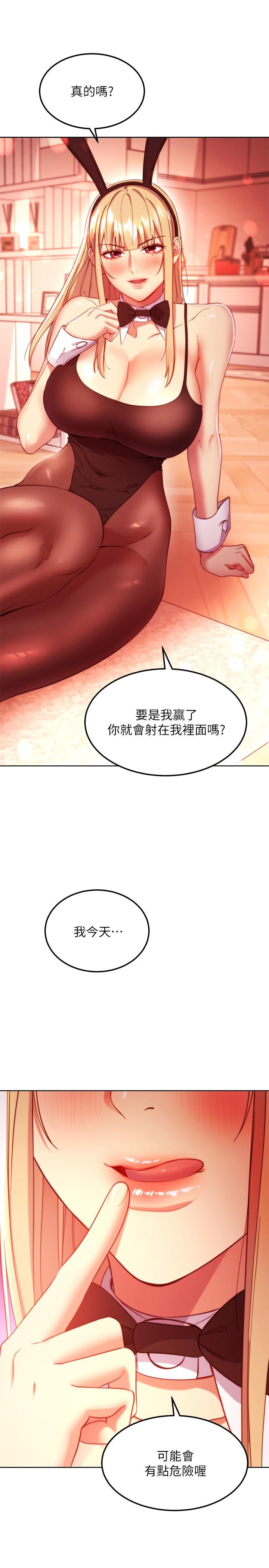 第114話-被插到淚眼汪汪的娜蓮 - 第21.jpg页