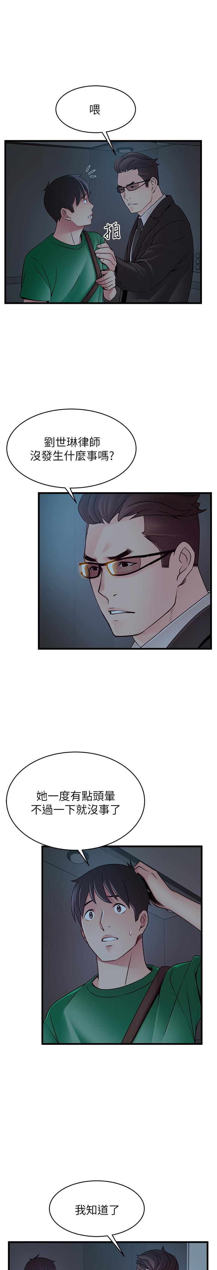 第71話-尹尚修抓住東振的把柄 - 第24.jpg页