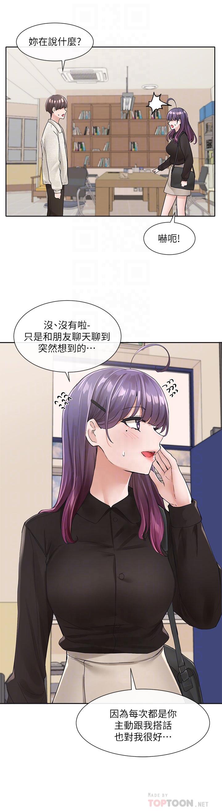 第100話-教授的諮商小教室 - 第4.jpg页
