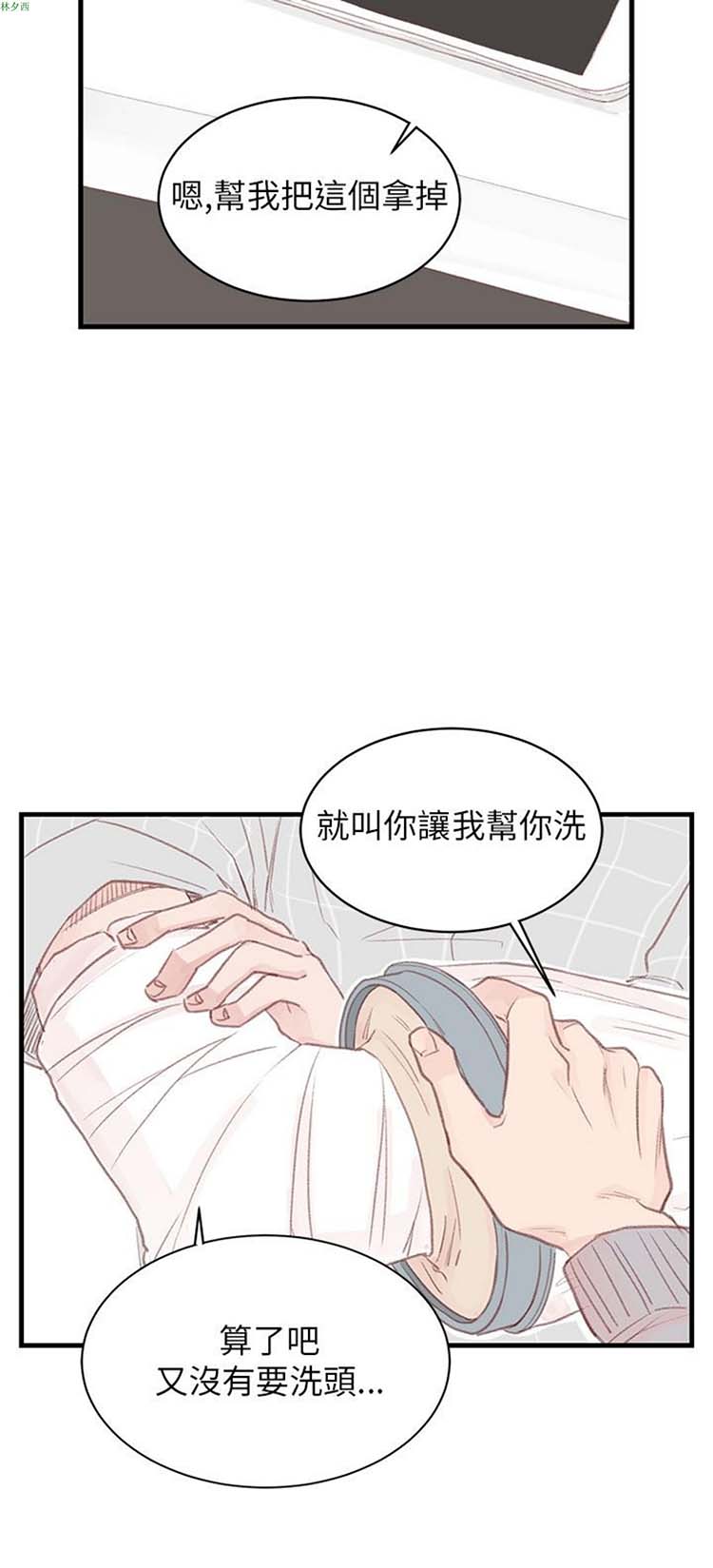 [BL]水凤仙 第 31 话 第2页