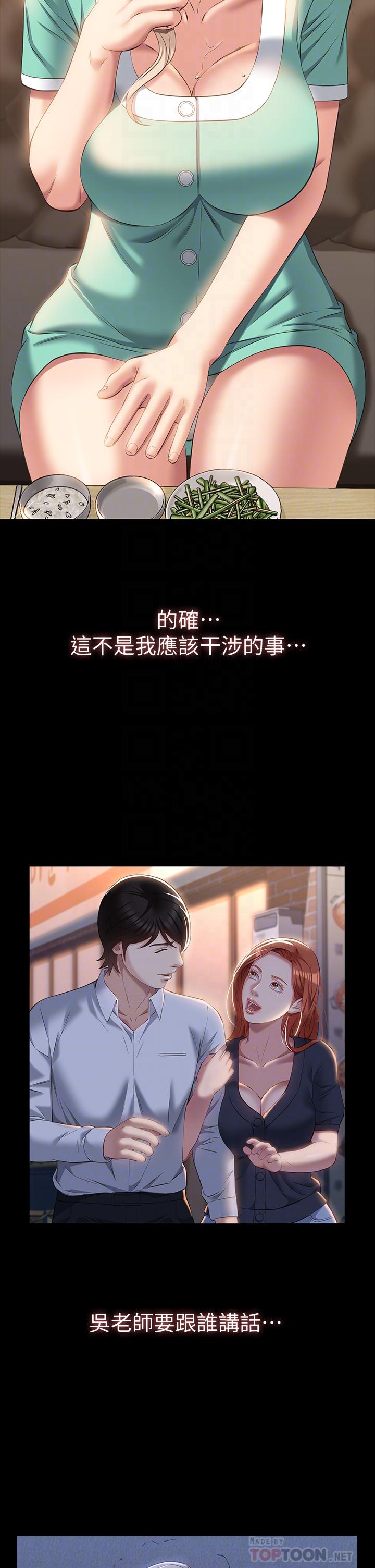 第31话-想被乾就直说 - 第14.jpg页