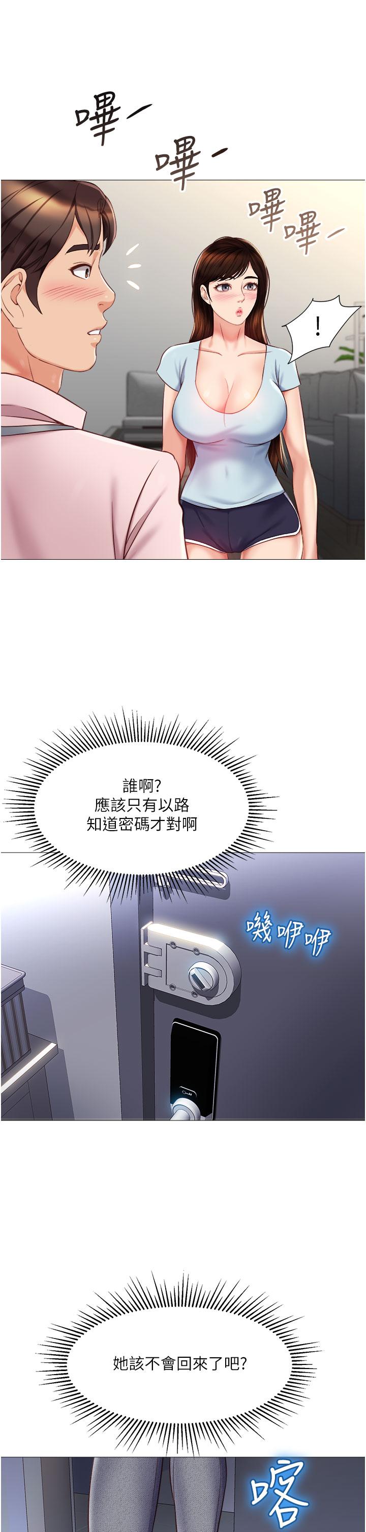 第65話-膽顫心驚的早晨服務 - 第2.jpg页