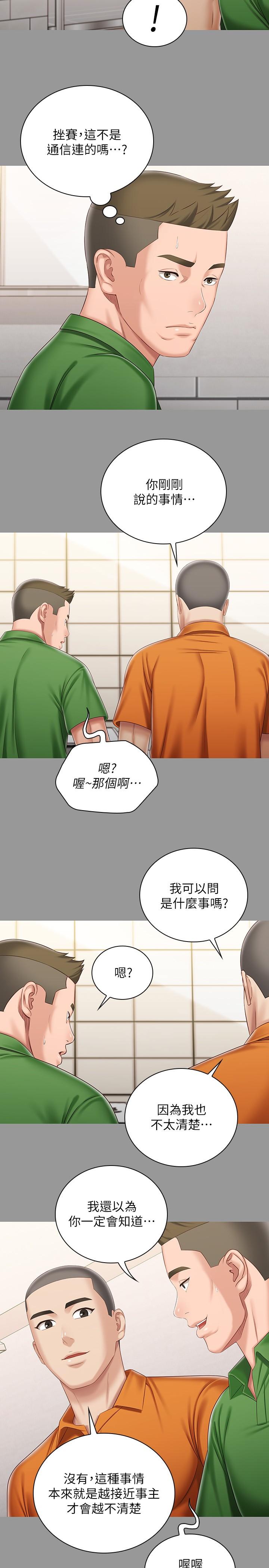 第86话-被异样眼光环伺的意苹 - 第17.jpg页