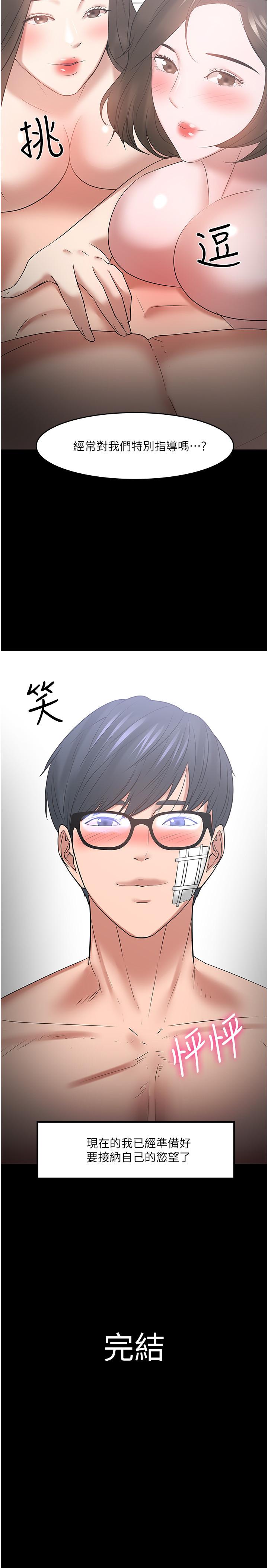最終話-教授的特別指導課 - 第42.jpg页
