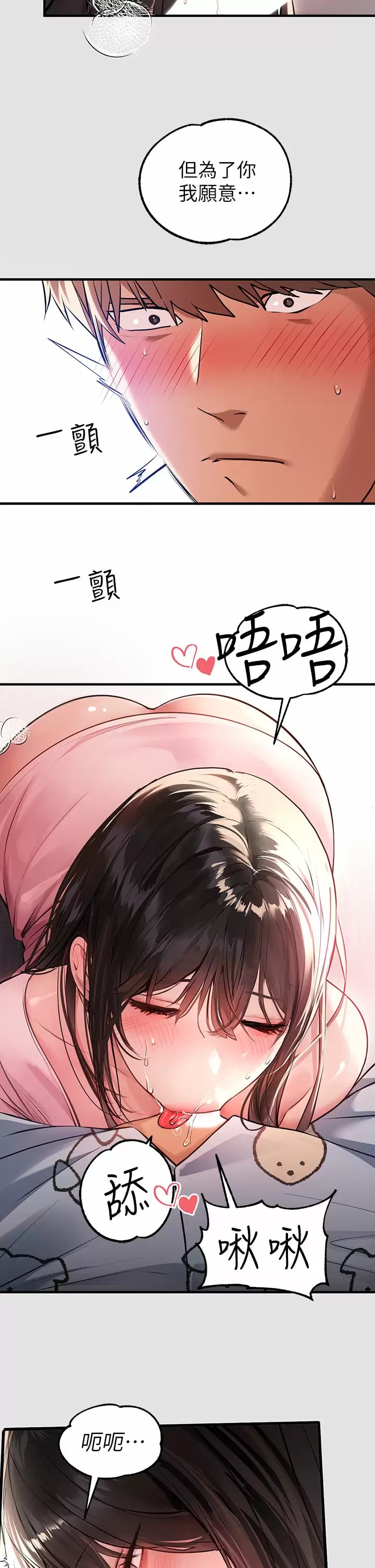 第76話-你要不要騎騎看？ - 第11.jpg页