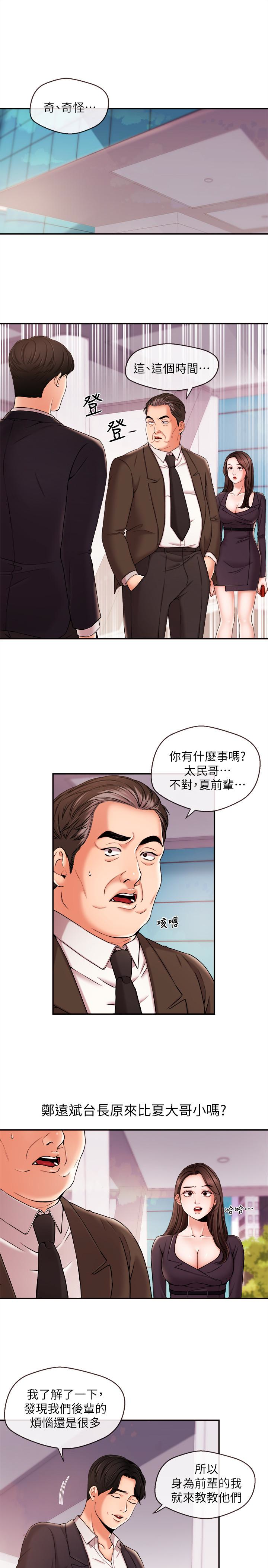 第17話-關係重新洗牌 - 第5.jpg页