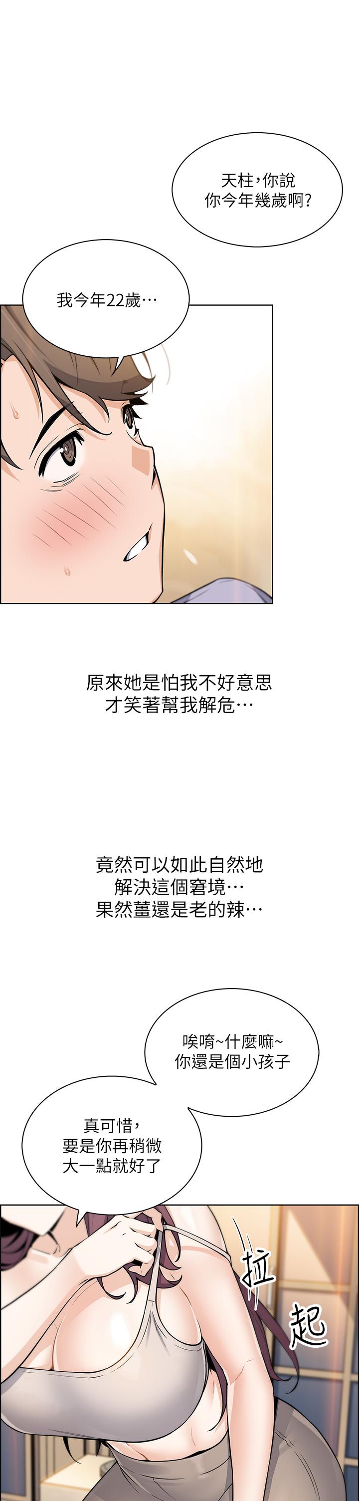 第8話-我還想再跟你做一次 - 第9.jpg页