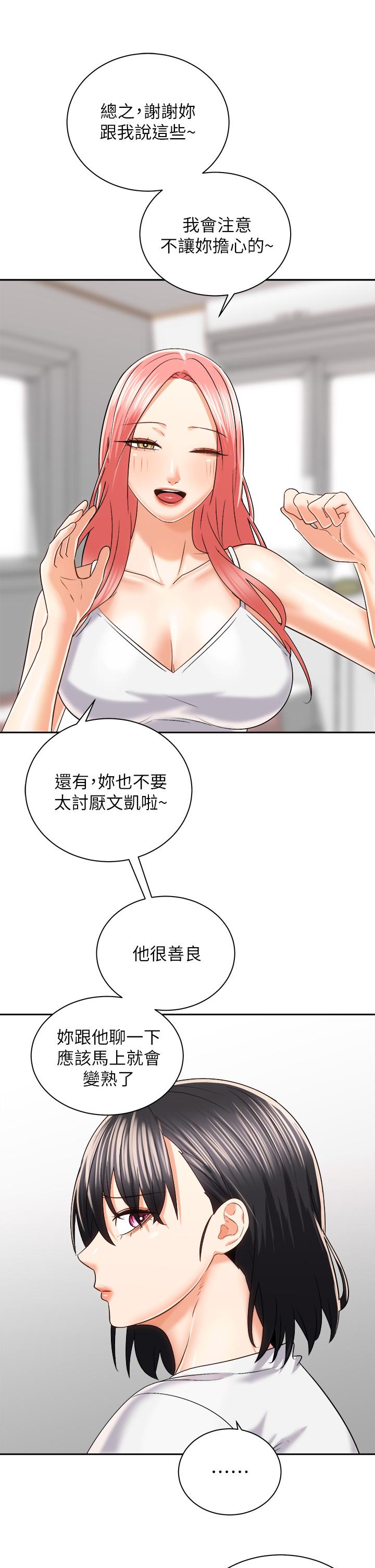 第24話-我們就是炮友關係 - 第27.jpg页