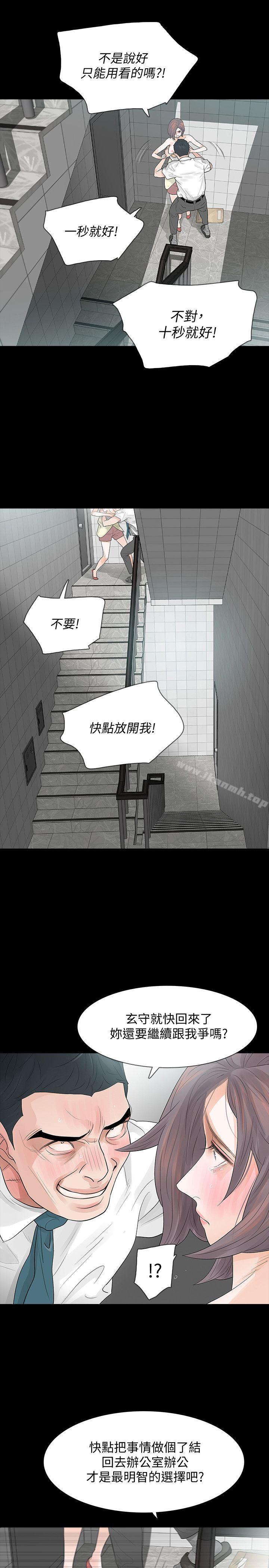 第6话-卑鄙的高主任 - 第34.jpg页