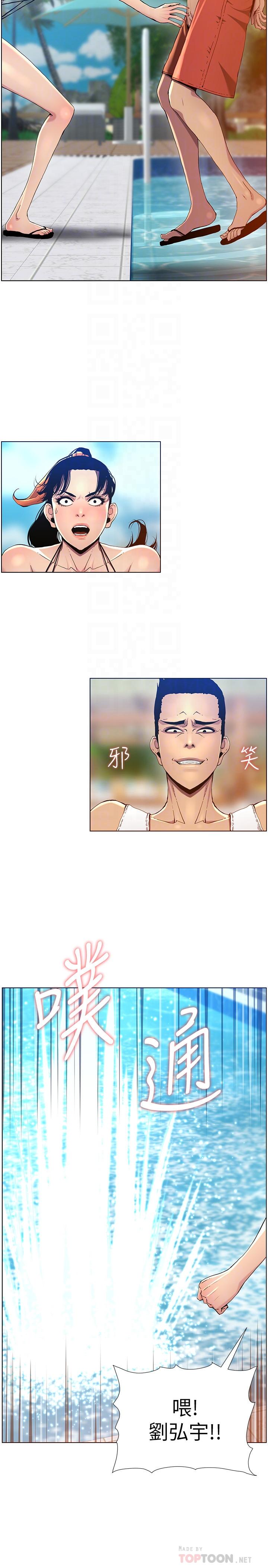 第93话-难道你们两个产生感情了？ - 第10.jpg页