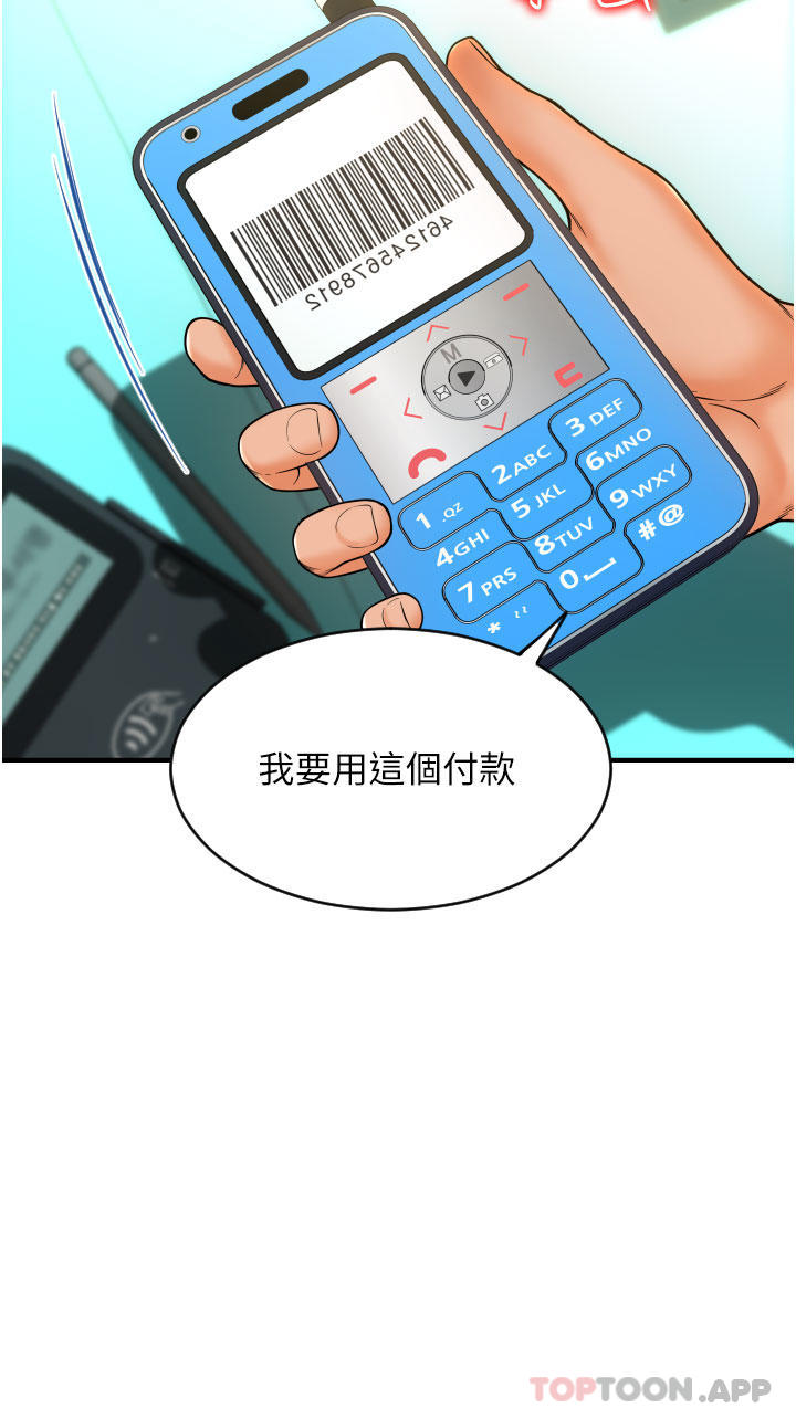 第1话-请用「行动」支付♥ - 第57.jpg页