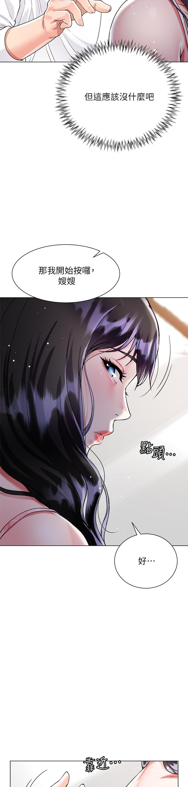第10話-小叔，你能幫我按摩嗎 - 第21.jpg页