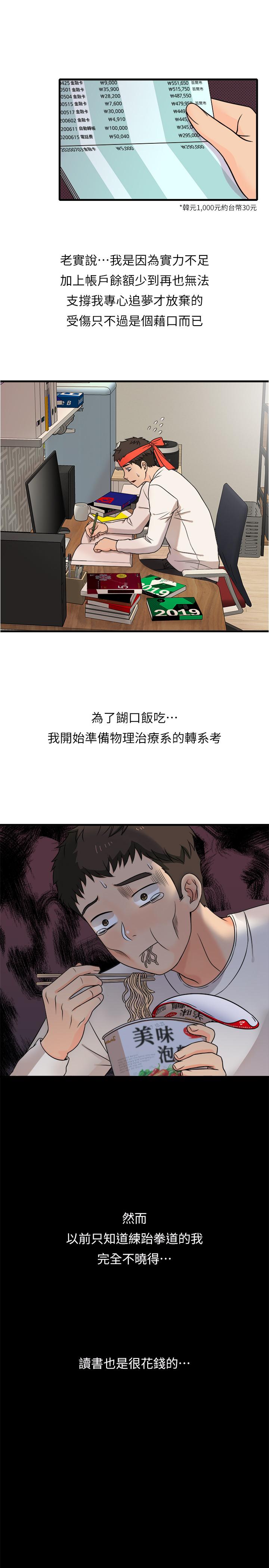 第1話-怪裡怪氣的醫院 - 第4.jpg页